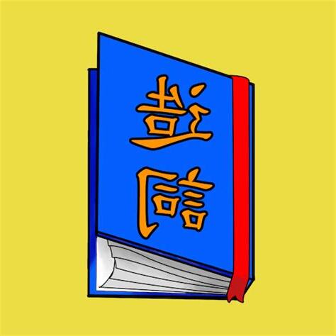 訣 造詞